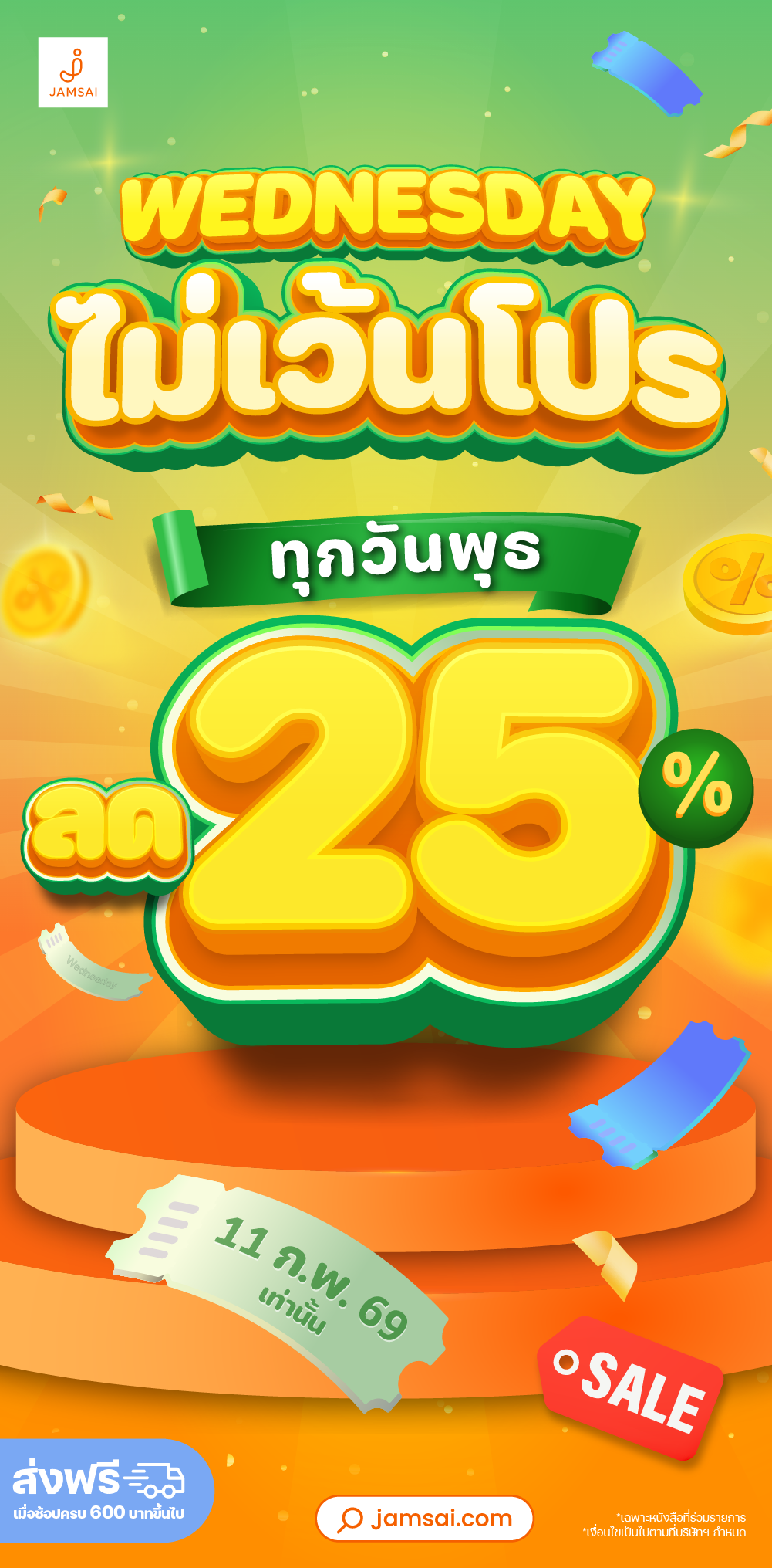 Wednesday ไม่เว้นโปร (11.02.26)